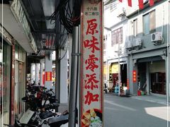 -非遗·十八曲鱼饺(西马总店)