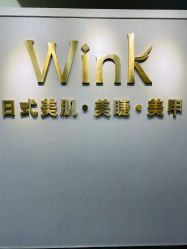 -Wink美甲美睫
