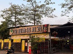 -金瑶池·猪肚鸡·传统冬瓜盅(20年白沙店)