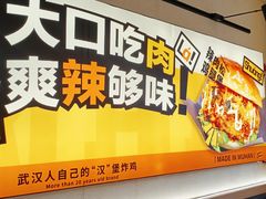-前进5路汉堡炸鸡(汉街skp店)