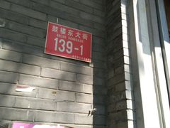 -天泽祥·鼓楼馒头(鼓楼店)