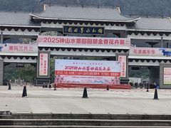 -钟山水墨田园