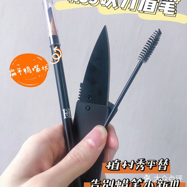 植村秀平替！根根分明！告别蜡笔小新👋