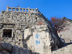 -青州市云门山风景区