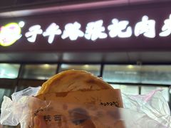 -子午路张记肉夹馍(翠华路店)