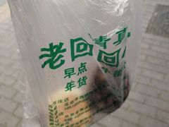 -增盛魁小吃店