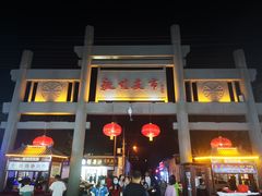 门面-沙州食驿·非遗小吃夜市