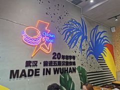 -前进5路汉堡炸鸡(汉街skp店)