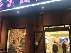-金凤成祥(为公桥店)