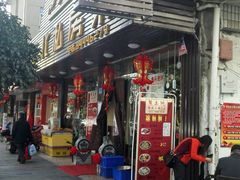 门面-黑土地东北私房菜馆(南门大街店)