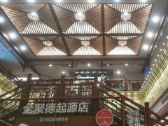 -全聚德(前门店)