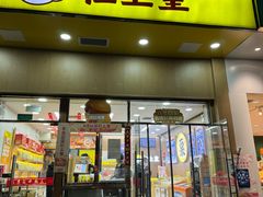 -粒上皇(崇文门店)
