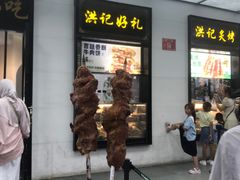 -牛街洪记小吃店(牛街店)