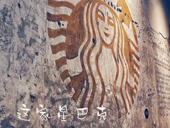 -星巴克臻选(北京嘉里中心第二店)