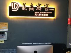 -灵度密室(大兴龙湖时代天街店)