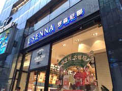 门面-罗森尼娜(德思勤店)