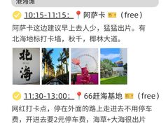 -北海市海滨公园