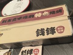 -钱锋炭缸烧烤(南湖大路总店)
