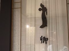 -民国红公馆·秦淮八艳(夫子庙店)