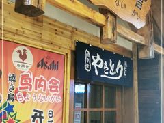 门面-鸟内会居酒屋(得意潮馆店)