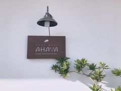 -AHAVA·Fang Baking Studio
