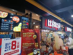 门面-比格比萨自助(西单明珠餐厅)
