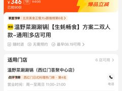 -温野菜涮涮锅(西单大悦城店)