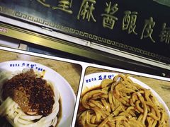 -清真盛志望麻酱酿皮·非遗老字号