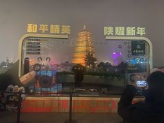 -大慈恩寺(大雁塔)