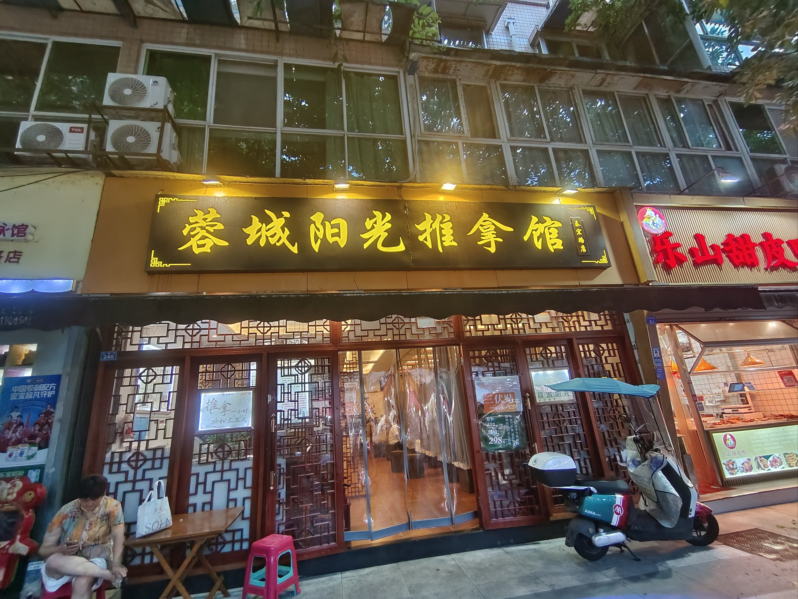 都江堰天籁村按摩店图片