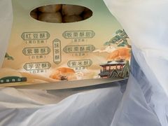 -栗酥饼(南长街店)