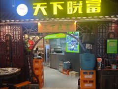 -华威约饭街