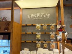 -Max Bakery 阿唛手作