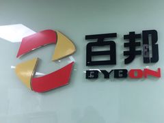 -百邦苹果官方授权维修(好世界商场店)