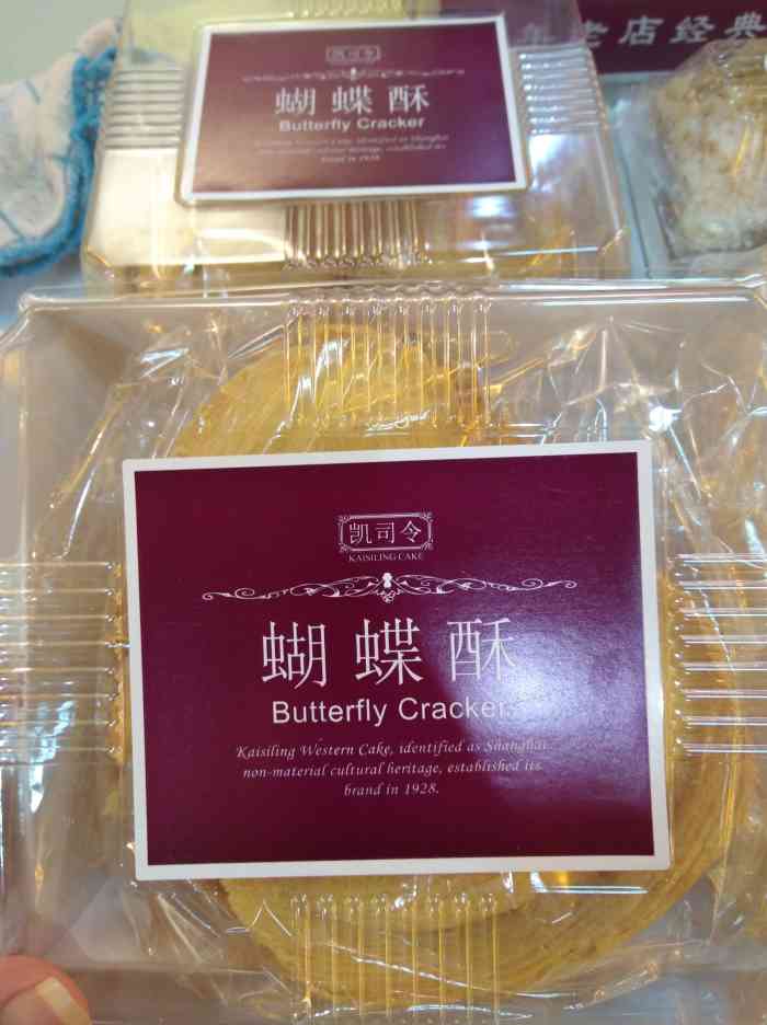 打分 这个蝴蝶酥米道不错啊 不比国际饭店的差 价格也可以