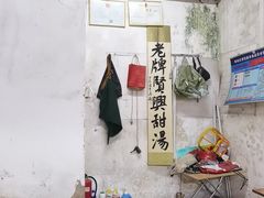 -贤兴甜汤