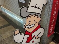 门面-瑞可爷爷的店(难波本店)