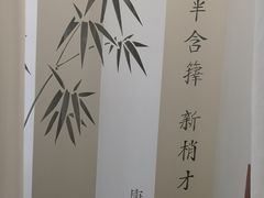 -唐诗楼(竹林庭院店)