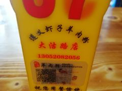 -遵义虾子卢四羊肉粉(大沽路店)