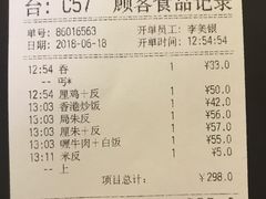账单-翠华餐厅(正佳广场店)