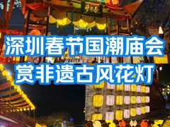 -深圳锦绣中华民俗村