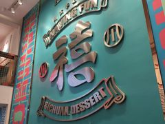 -禧冰粉(龙洞商业步行街店)