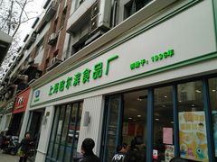 门面-上海哈尔滨食品厂(淮海中路店)