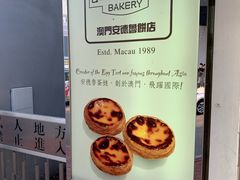 -安德鲁饼店(总店)