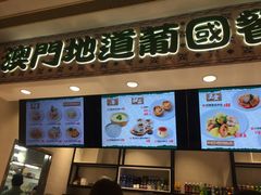 -澳门地道葡国餐