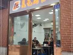 -盖邑扁食店