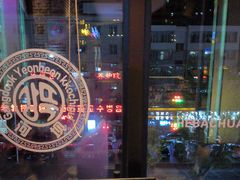 -河坝烧烤串城(金达莱店)