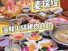 -麦瑞缇·烤肉·烤菌子(南屏街店)