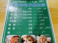 菜单-老字号故乡烤肉店(总店)