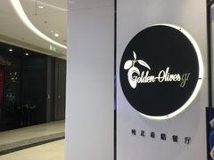 门面-HELLO MUSAE 拾光缪斯餐厅·纯正希腊风味(苏州中心店)